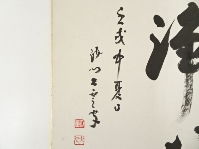 道具 ] - 道具 宇佐美大雲筆 「浄心」 肉筆色紙 | ネットショップ圭